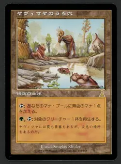 ***Japanese Yavimaya Hollow*** MTG Urza's Destiny Magic Kid Icarus - Image 1