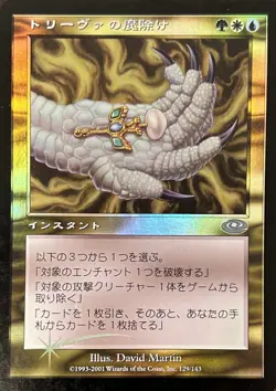 Treva's Charm Foil Japanese Planeshift NM MTG Magic - Image 1