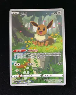 2025 Pokemon TCG S-Chinese Gem Pack 2 CBB2C 01 15/15 RRR Eevee Exclusive HY - Image 1