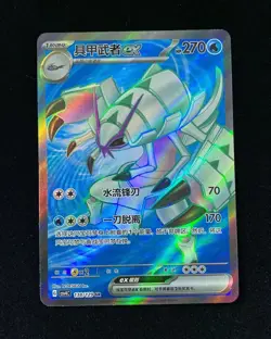 2025 Pokemon TCG S-Chinese CSV4C 138/129 SR Golisopod ex Holo Full Art HY - Image 1
