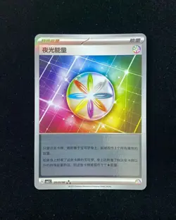 2025 Pokemon TCG Chinese Gem Pack Vol.3 CBB3C Prism Energy 20 03/06 JL - Image 1