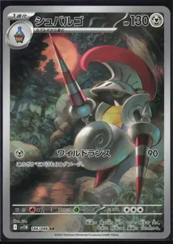 ESCAVALIER 146/086 SV11B BLACK BOLT POKEMON JAPANESE ART RARE NM - Image 2