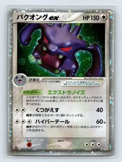 Pokemon Exploud ex 1st Edition 057/075 Miracle Crystal 2006 - Image 1