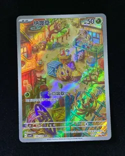 2025 Pokemon TCG S-Chinese CSV4C 130/129 AR Bramblin Holo Full Art HY #2 - Image 1
