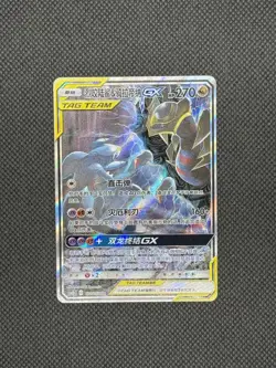 [MINT] Pokemon Giratina & Garchomp GX 174/150 CSM2bC Chinese Alternate Art Holo - Image 1