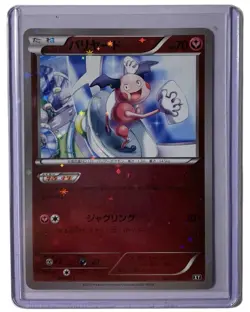 [NM] Mr. Mime Reverse Holo Japanese The Best of XY 090/171 Pokemon B - Image 1