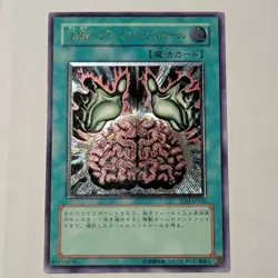 Yugioh Brain Control TLM-JP038 Japanese Ocg Ultimate MP - Image 1
