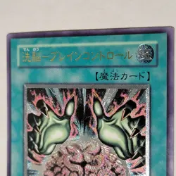 Yugioh Brain Control TLM-JP038 Japanese Ocg Ultimate MP - Image 3