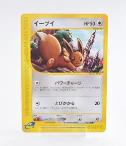 Pokemon card Eevee 058/092 e series e2 Non holo The Town on No Map 2002 Japanese - Image 1