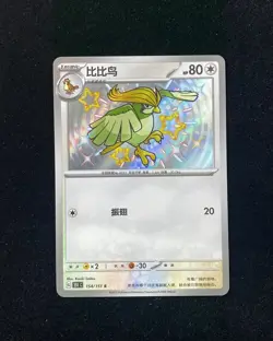 Pokemon TCG S-Chinese 151C Pidgeotto 154/151 S Foil Mint Card JL - Image 1