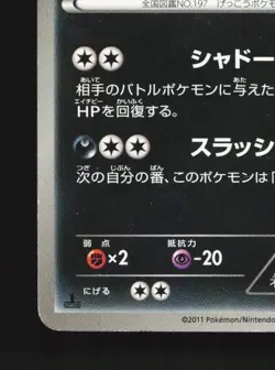 Umbreon 042/069 HP Dark Rush Japanese Pokemon Card TCG - Image 2