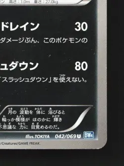 Umbreon 042/069 HP Dark Rush Japanese Pokemon Card TCG - Image 3