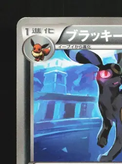 Umbreon 042/069 HP Dark Rush Japanese Pokemon Card TCG - Image 4
