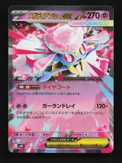 Mega Diancie EX 005/021 NM Starter Set Mega Japanese Pokemon Card TCG - Image 1