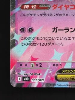 Mega Diancie EX 005/021 NM Starter Set Mega Japanese Pokemon Card TCG - Image 2