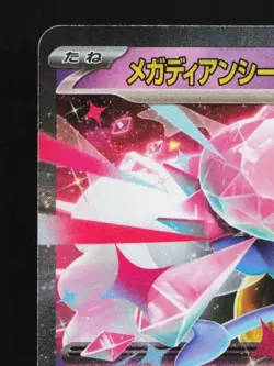 Mega Diancie EX 005/021 NM Starter Set Mega Japanese Pokemon Card TCG - Image 4