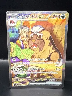 Pokemon Card Arven's Mabosstiff ex SAR 088/063 SV9a Heat Wave Arena - Image 1