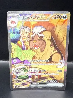 Pokemon Card Arven's Mabosstiff ex SAR 088/063 SV9a Heat Wave Arena - Image 2