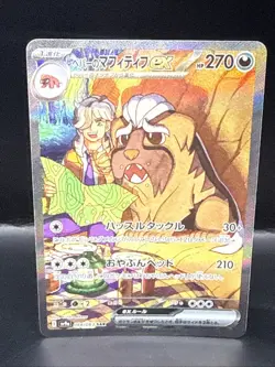 Pokemon Card Arven's Mabosstiff ex SAR 088/063 SV9a Heat Wave Arena - Image 3