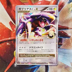 Garchomp Lv.X - 007/016 - 1st Edition - Japanese Pokemon Card Lot #747 - Image 2