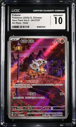 CGC 10 2025 Pokemon Cubone 0407/07 Full Art Holo Rare Card (2) - Image 1