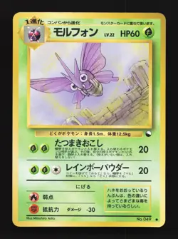 Venomoth No.049 MP Vending Machine Series 2 (Red) Japanese Pokemon Card TCG - Image 1