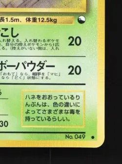 Venomoth No.049 MP Vending Machine Series 2 (Red) Japanese Pokemon Card TCG - Image 3