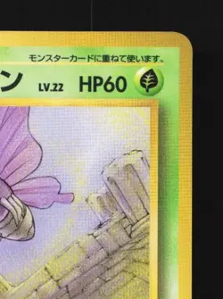 Venomoth No.049 MP Vending Machine Series 2 (Red) Japanese Pokemon Card TCG - Image 5