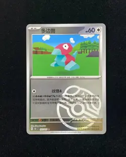 Pokemon TCG S-Chinese 151C Porygon 137/151 Master Ball Holo Mint Card JL - Image 1