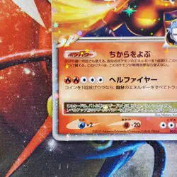 Charizard Lv.X - 002/016 - Ultra Rare - Japanese Pokemon Card Lot #745 - Image 4