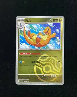 Pokemon TCG S-Chinese 151C Dragonite 149/151 Master Ball Rare Holo Card JL - Image 1