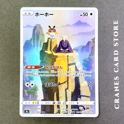 Pokemon Card Hoothoot CHR 073/067 S9a Battle Region Japanese - Image 2