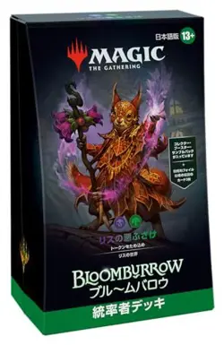 JAPANESE Magic The Gathering Bloomburrow Commander Deck Squirreled Away MTG box - Image 1