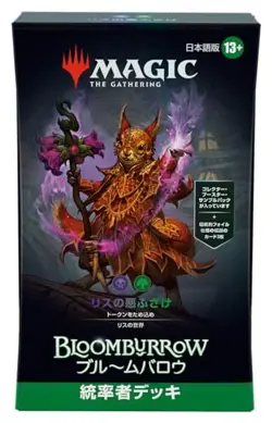 JAPANESE Magic The Gathering Bloomburrow Commander Deck Squirreled Away MTG box - Image 2