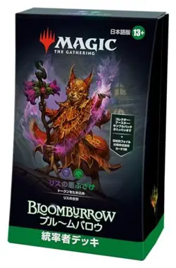 JAPANESE Magic The Gathering Bloomburrow Commander Deck Squirreled Away MTG box - Image 3