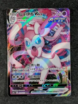 2024 Pokemon SYLVEON VMAX 069/132 9 Colors Gathering : Peng cs4a C Holo Chinese - Image 1