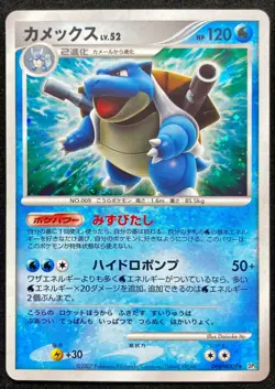 Blastoise DPBP#009 Swirl Holo DP3 Shining Darkness 2007 Pokemon TCG Japanese - Image 1