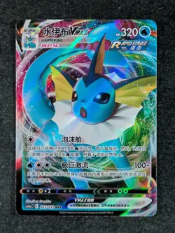 2024 Pokemon VAPOREON VMAX 027/132 9 Colors Gathering : Peng cs4a C Holo Chinese - Image 1