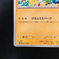 Pikachu 291/SV-P Gym Promo Scarlet & Violet Pokemon Card Japanese NM #102724 - Image 5
