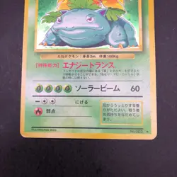 Venusaur Holo No.003 Base Set - Japanese Pokemon Card - 1996 - Image 4