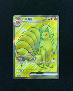 Pokemon S-Chinese 151C Ninetales-EX 178/151 SR Full Art Holo Mint Card JL - Image 1