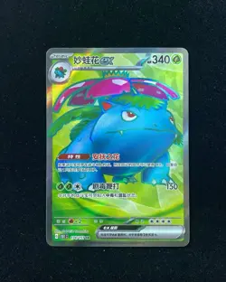 Pokemon TCG Card S-Chinese Venusaur ex 151C 174/151 SR Holo JL - Image 1