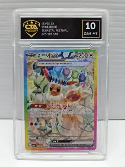 CTA 10 Eevee ex SAR 223/187 sv8a Terastal Festival Korean 2024 Pokemon Card - Image 1