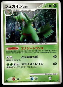 [NM] Sceptetile Intense Fight in the Destroyed Sky Japanese Pokemon Card - 2 - Image 1