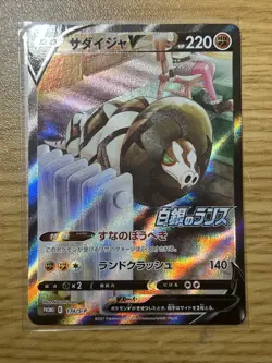Pokemon Card Sandaconda V 174/S-P Promo Jet Black Geist Japanese - Image 1