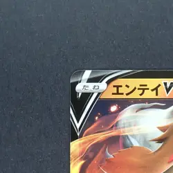 [VG] #J Entei V 056/414 Full Art Starter Deck 100 2022 Pokemon Japanese - Image 3