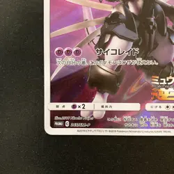Armored Mewtwo 365/SM-P Movie PROMO HOLO Pokemon Card Japanese #102725 - Image 5