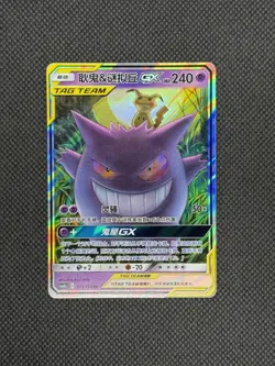 [MINT] Pokemon S-Chinese Tag Team Gengar & Mimikyu GX RR CSM2bC-033/150 - Image 1
