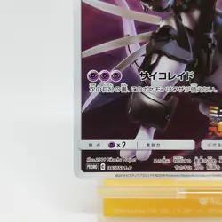 Armored Mewtwo PROMO 365/SM-P Pokemon Card Japanese TCG - Image 4