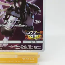 Armored Mewtwo PROMO 365/SM-P Pokemon Card Japanese TCG - Image 5